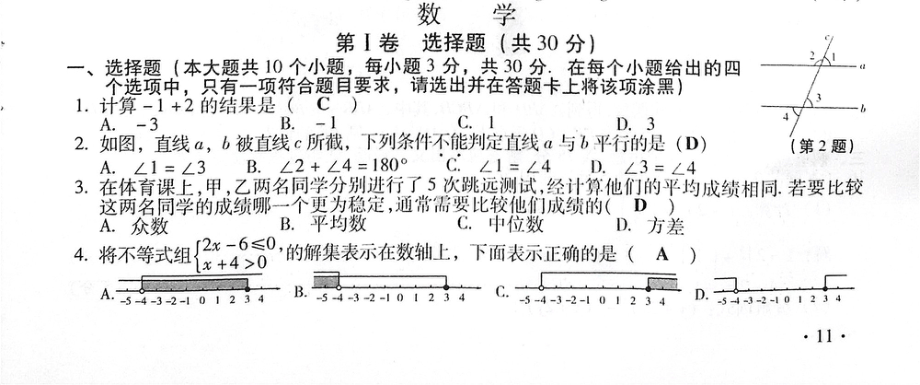 山西省2017届中考真题数学试题(PDF版-含答案).pdf_第1页