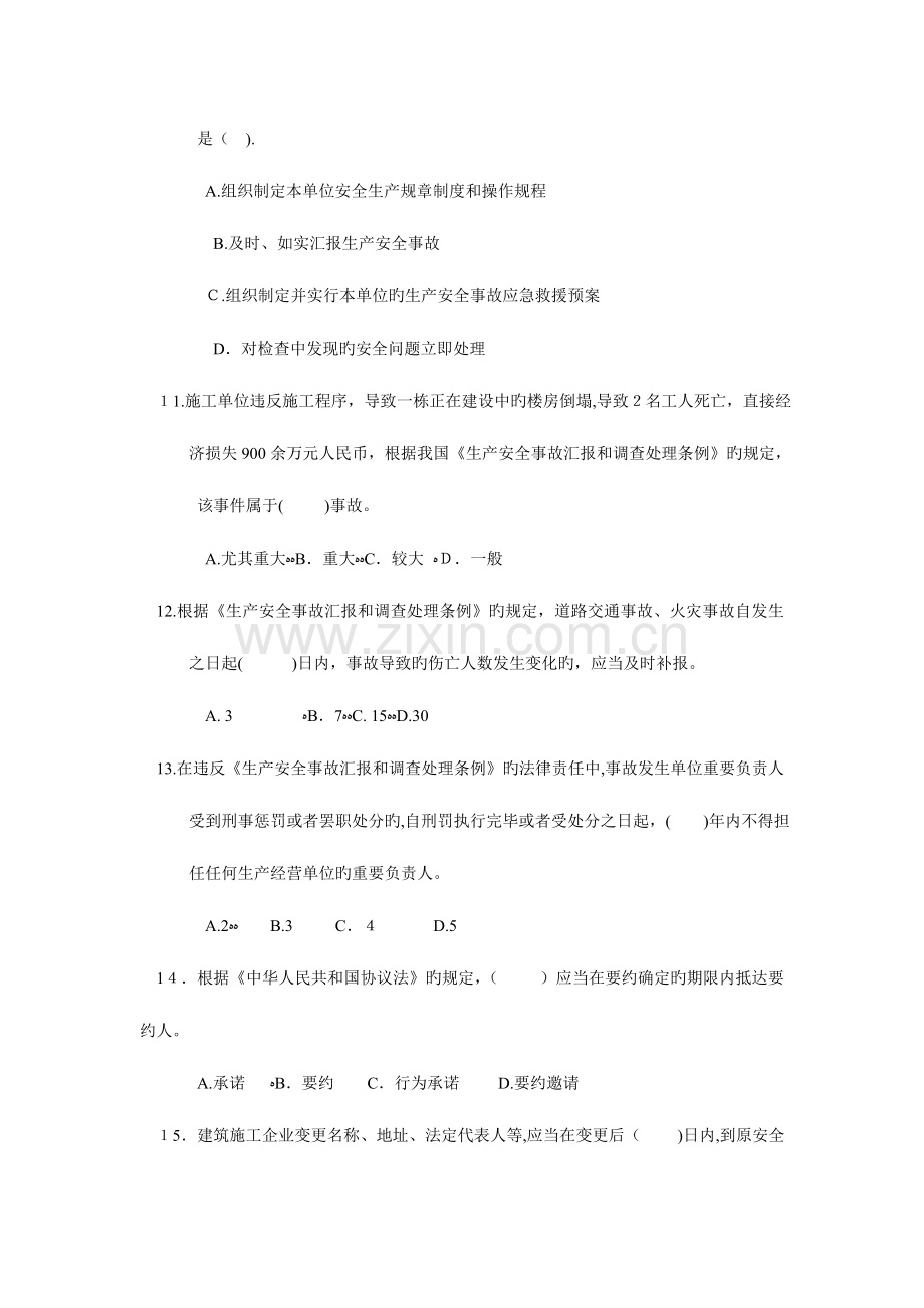 2023年二级建造师法规模拟试卷.doc_第3页