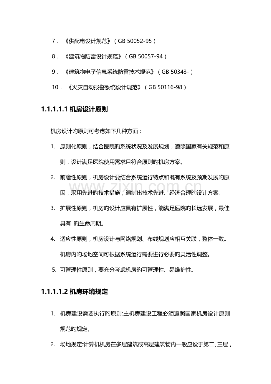 中心机房建设规范标准要求.doc_第2页