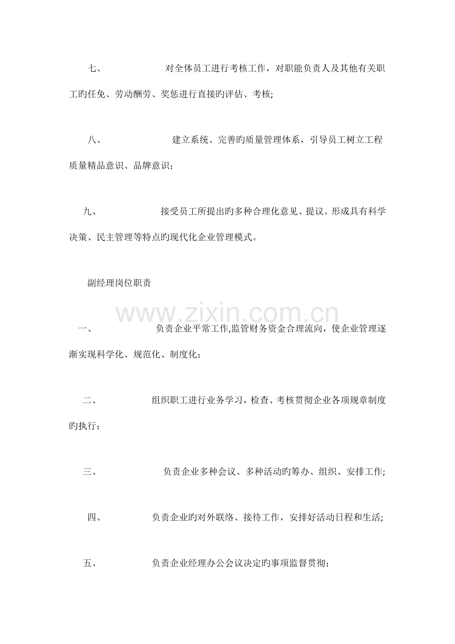 2023年施工企业岗位职责全套.docx_第2页