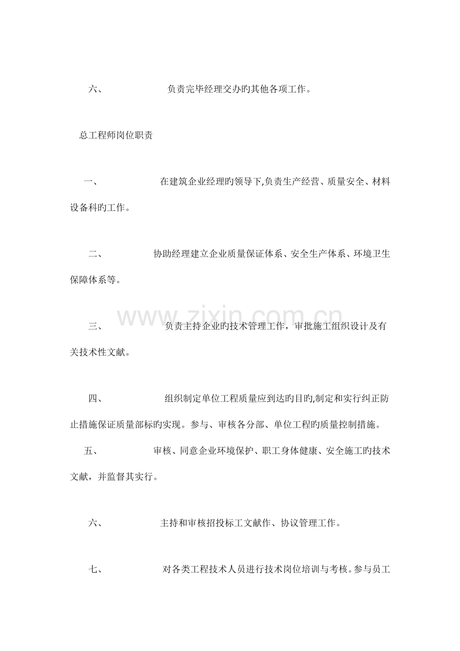 2023年施工企业岗位职责全套.docx_第3页