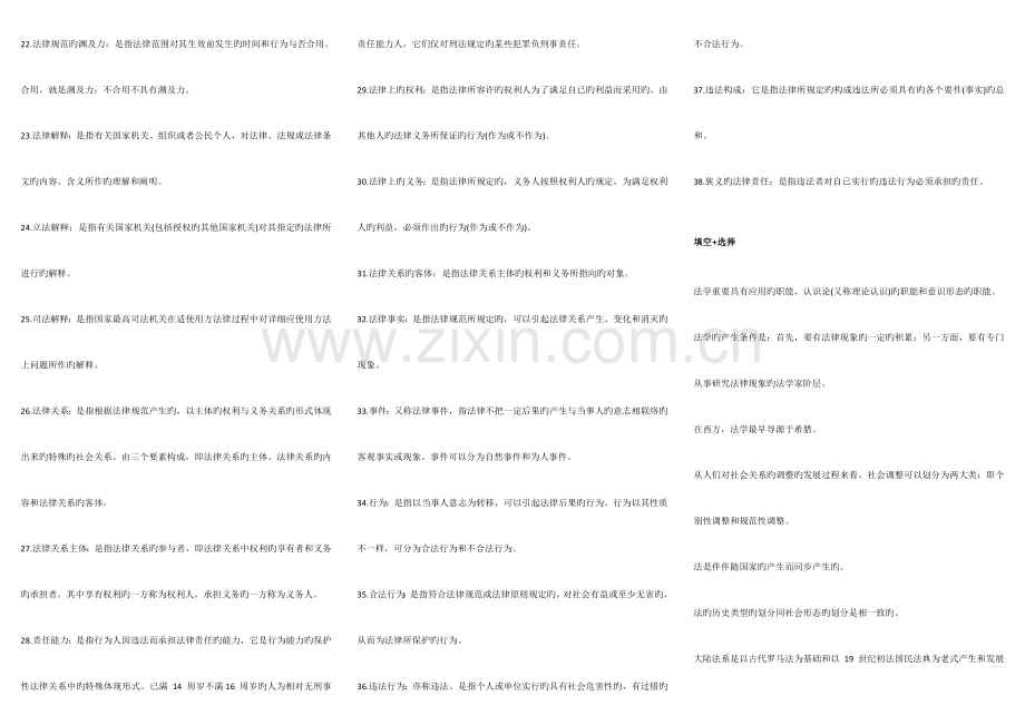 2023年法理学电大精细版资料.doc_第2页