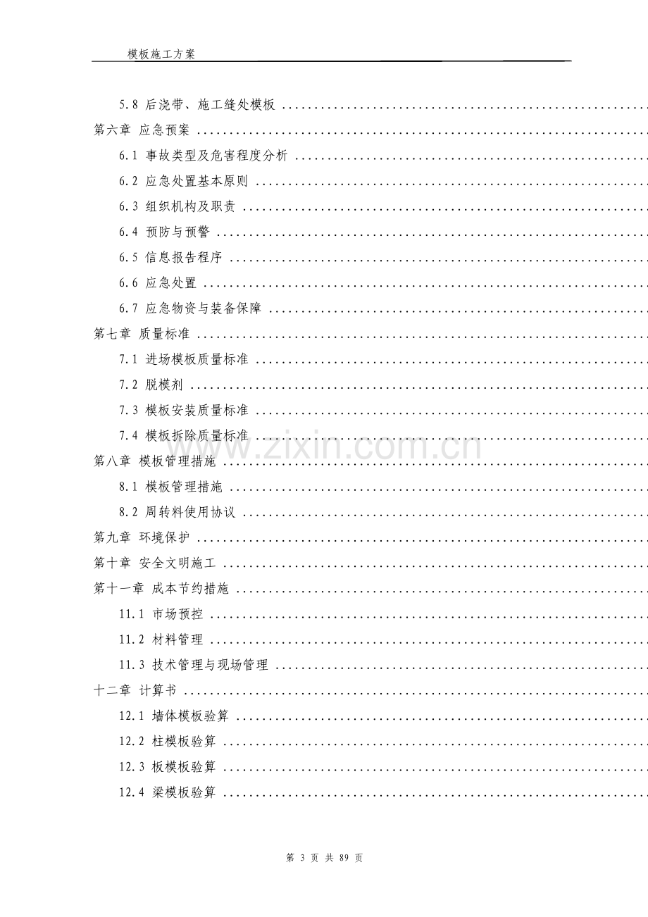 高层住宅模板施工技术方案.pdf_第3页