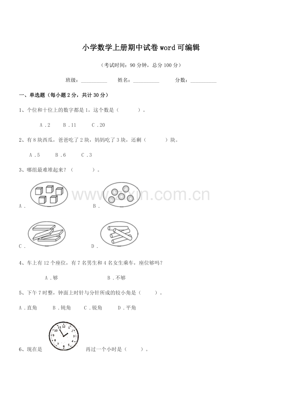 2021-2022学年一年级上半学年小学数学上册期中试卷word.docx_第1页