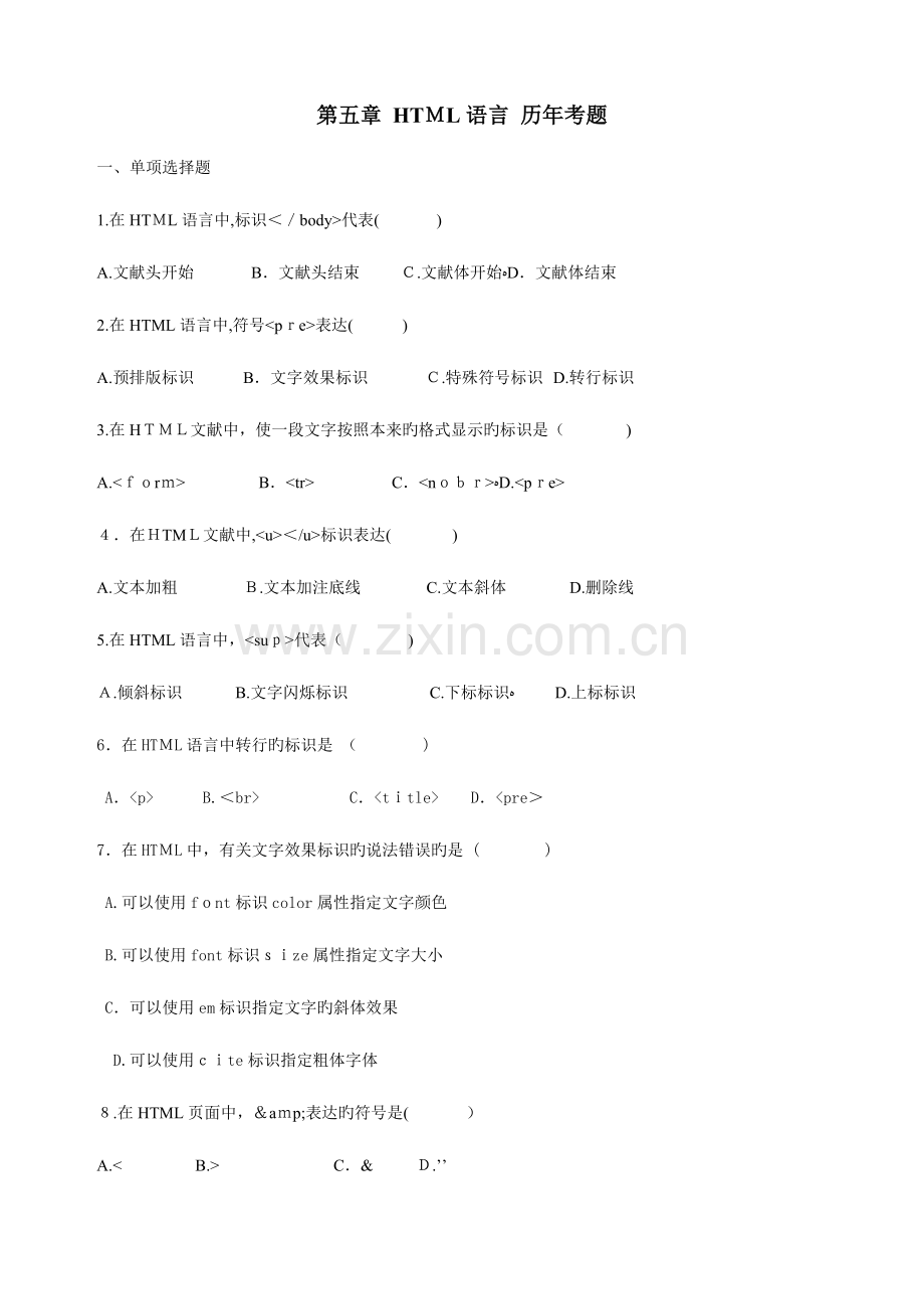 2023年网设计与制作自考HTML历年考题整理.doc_第1页