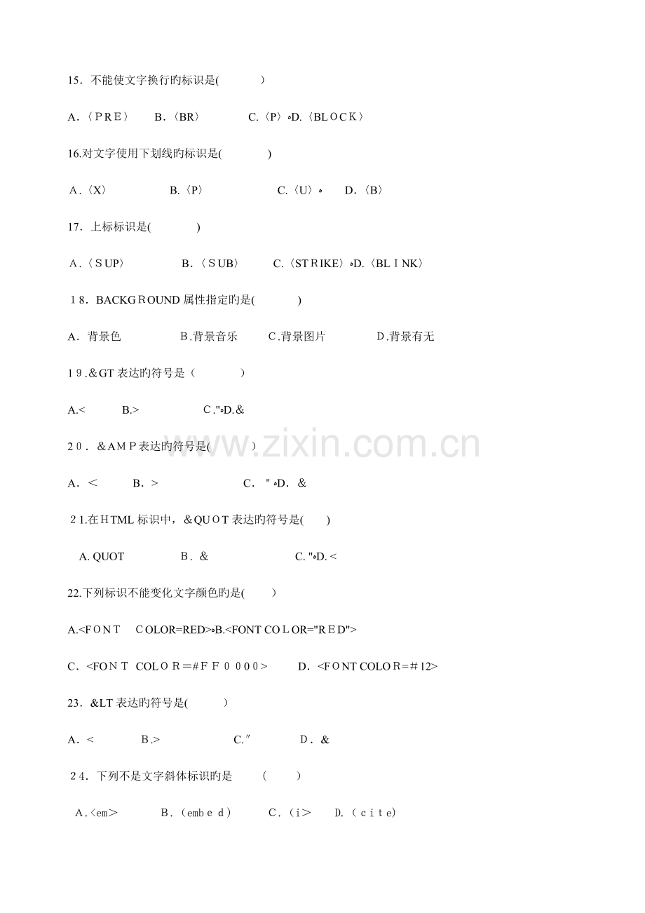 2023年网设计与制作自考HTML历年考题整理.doc_第3页