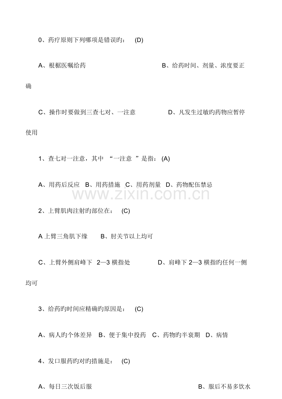 2023年护士考试题和答案.doc_第3页