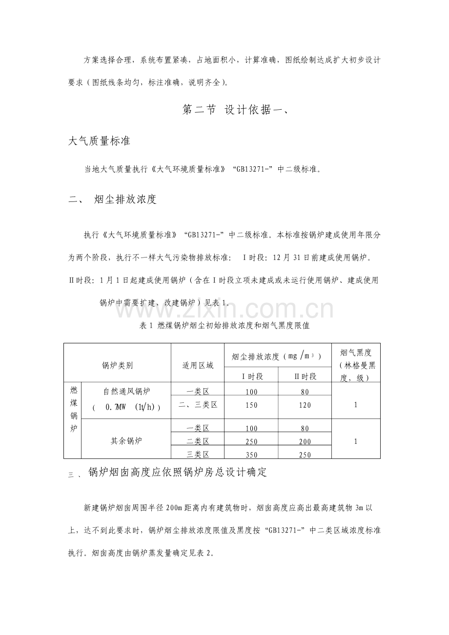 大气污染控制工程课程设计电除尘器等.doc_第3页