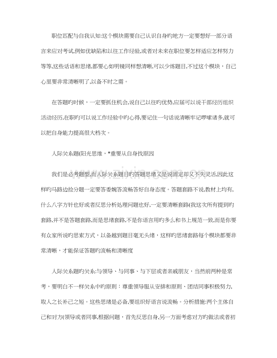 2023年公务员面试经验及题真题和解析讲解.doc_第1页