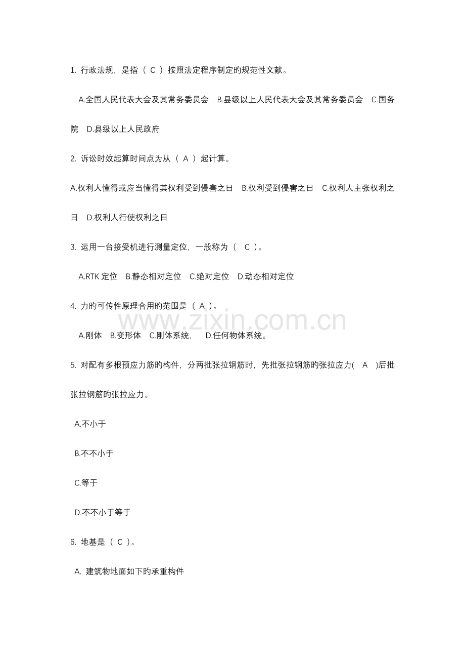 2023年劳务员继续教育考试题.docx_第1页