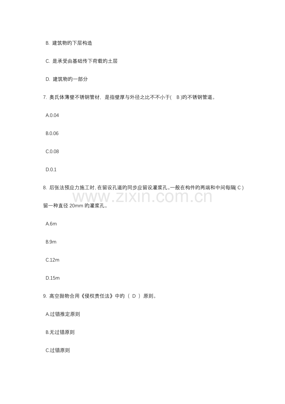 2023年劳务员继续教育考试题.docx_第2页