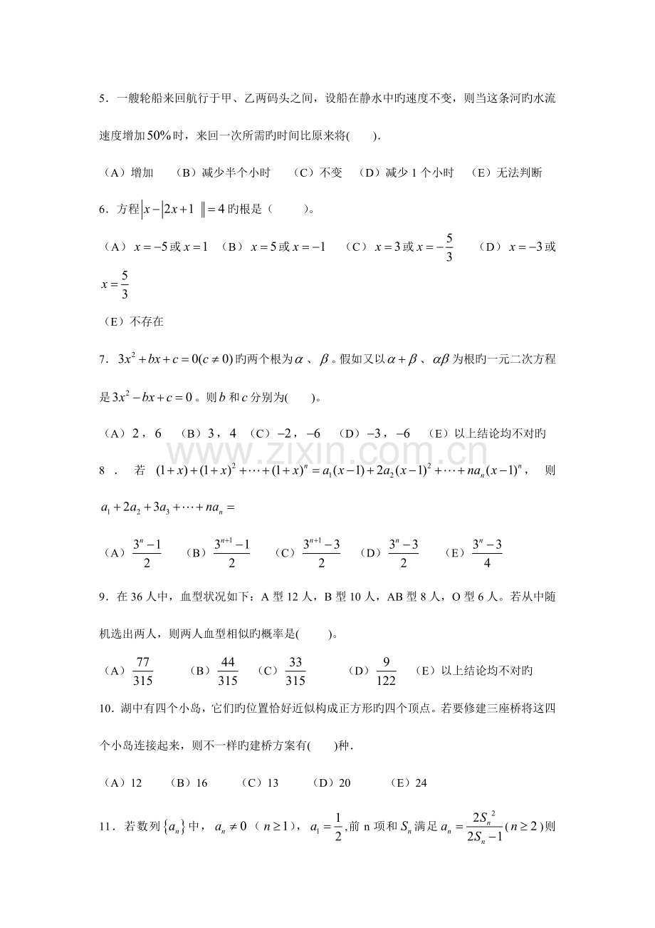 2023年数学历年真题资料汇总.doc_第2页