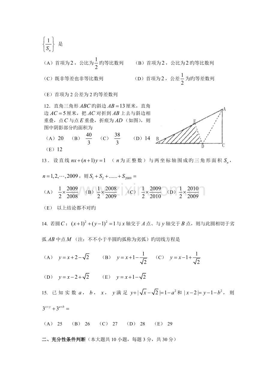 2023年数学历年真题资料汇总.doc_第3页