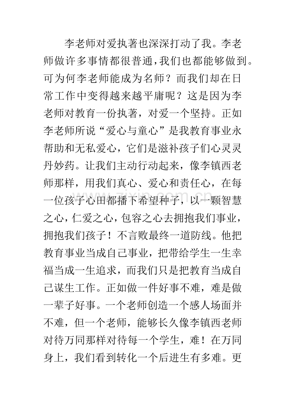 爱心与教育读后感.docx_第2页