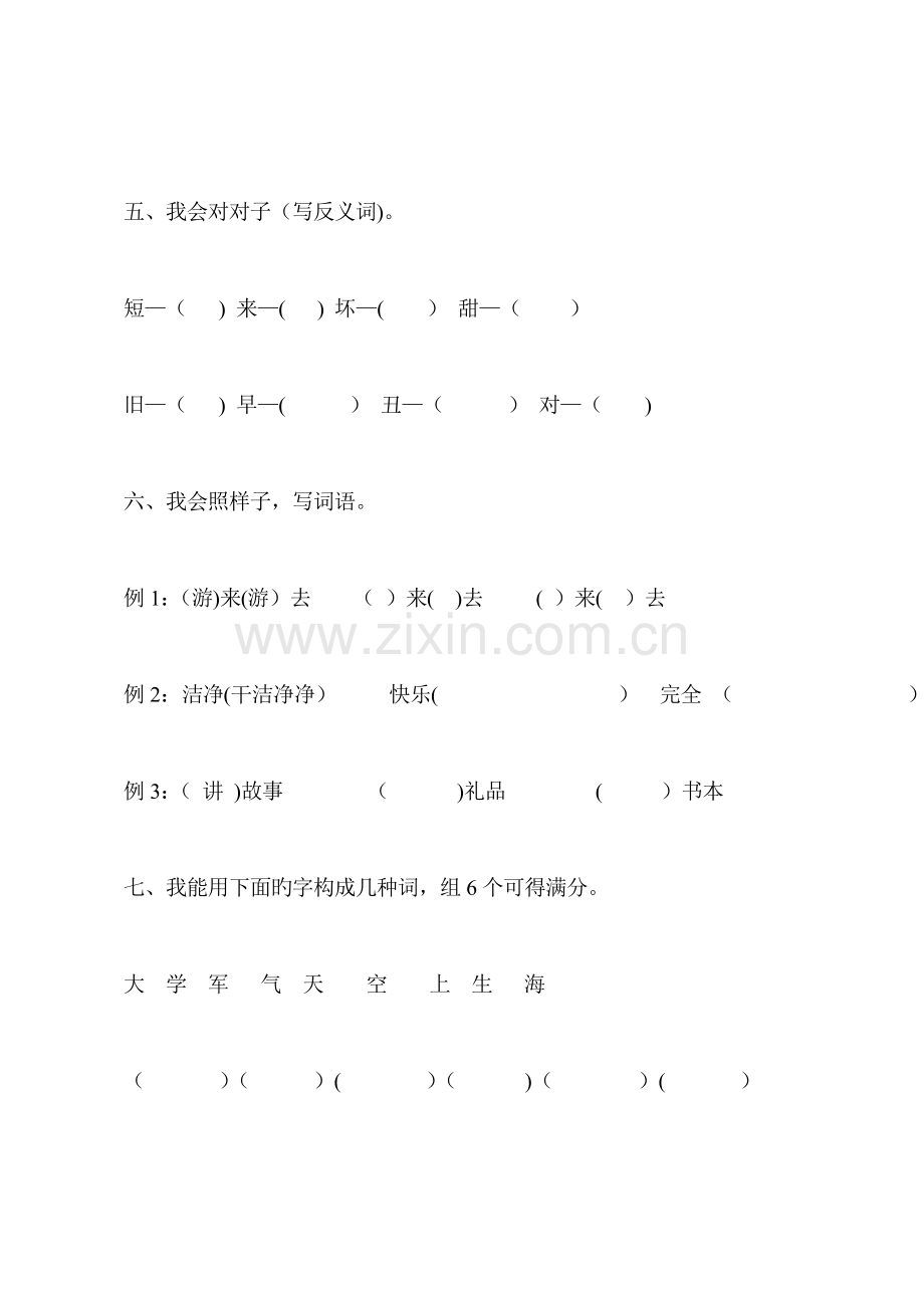 2023年成人高考高起点物理化学试题及答案汇总.doc_第3页