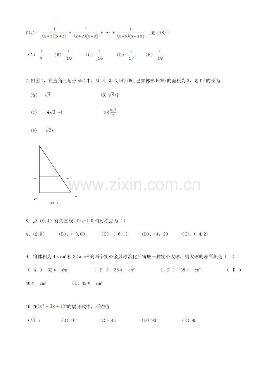 2023年硕士研究生入学考试管理类专业硕士综合能力真题.doc_第2页