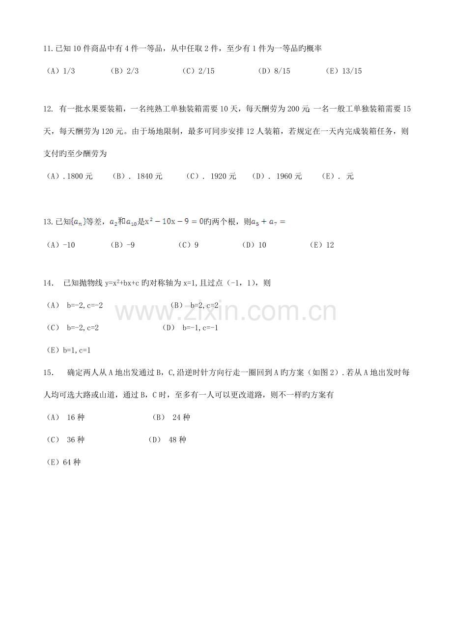 2023年硕士研究生入学考试管理类专业硕士综合能力真题.doc_第3页