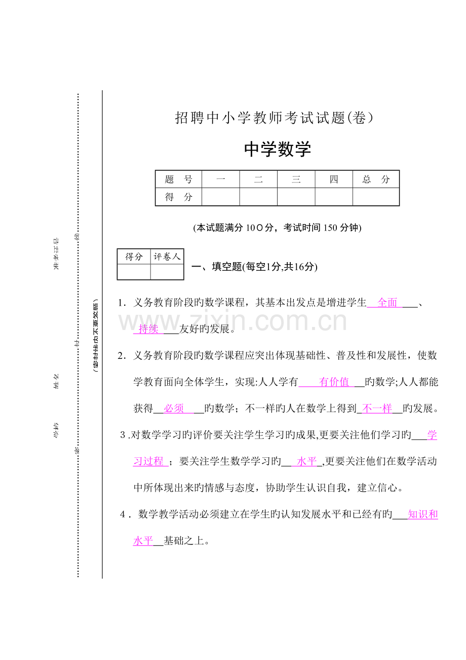 2023年资料初中数学教师招聘试题.doc_第1页