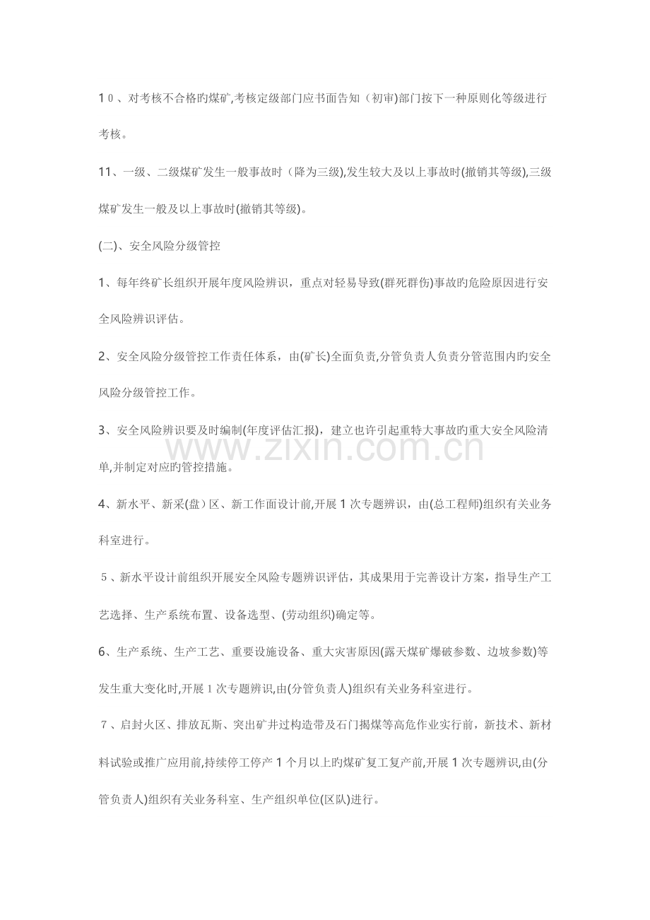 2023年煤矿安全生产标准化考试题库.doc_第2页