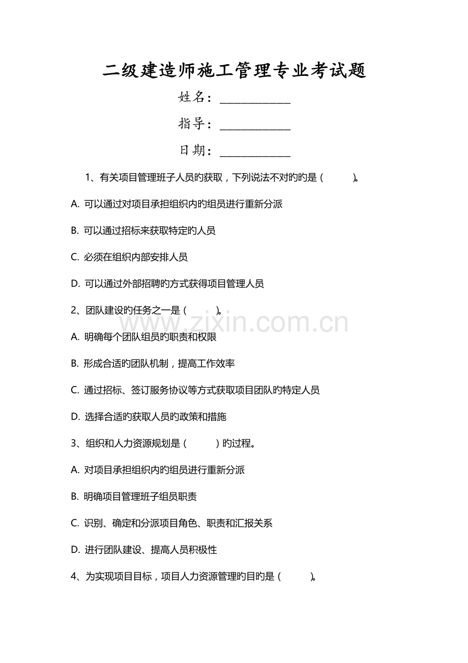 2023年二级建造师施工管理专业考试题.doc_第1页