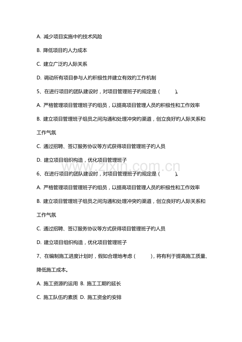 2023年二级建造师施工管理专业考试题.doc_第2页