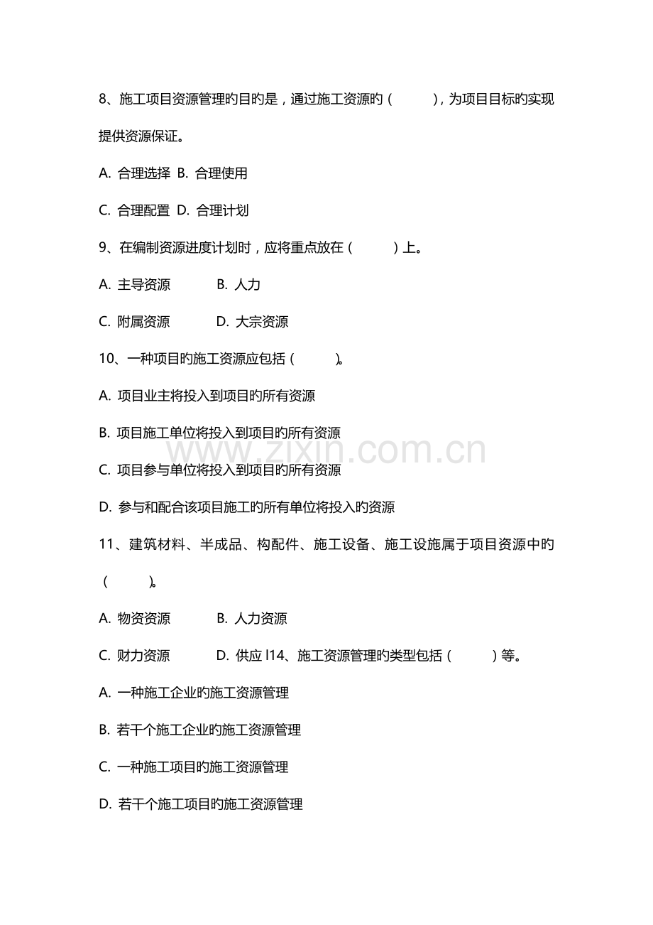 2023年二级建造师施工管理专业考试题.doc_第3页