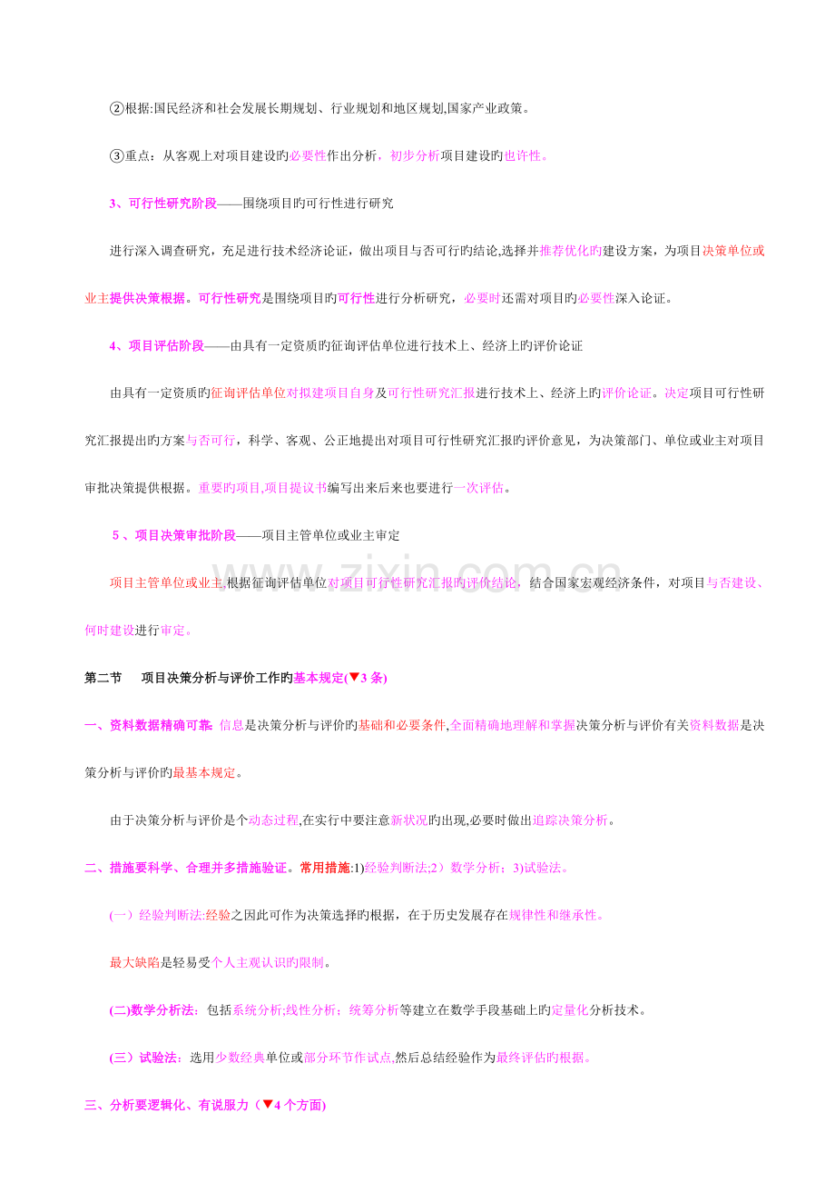 2023年项目决策分析与评价考点总结.doc_第2页