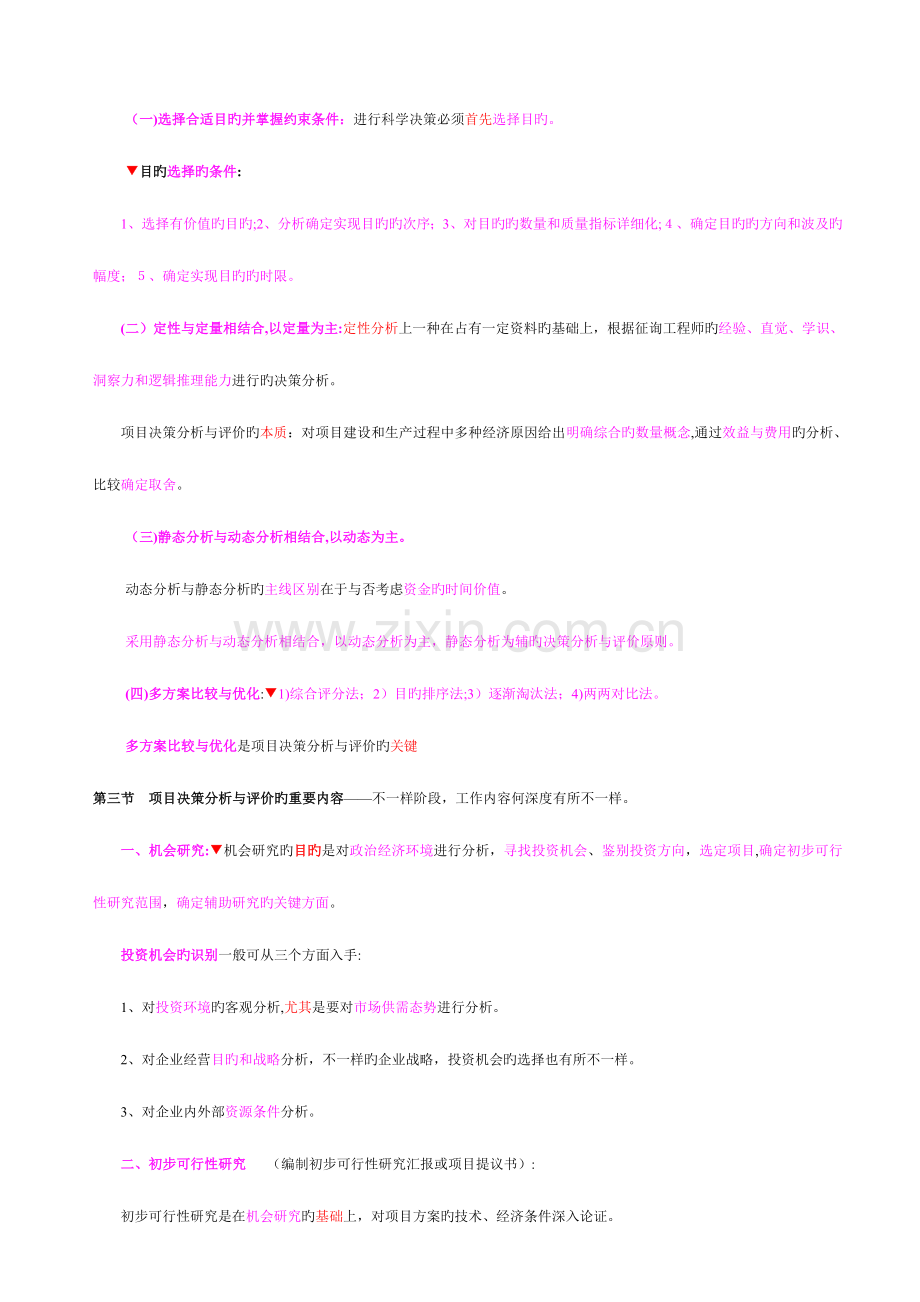 2023年项目决策分析与评价考点总结.doc_第3页