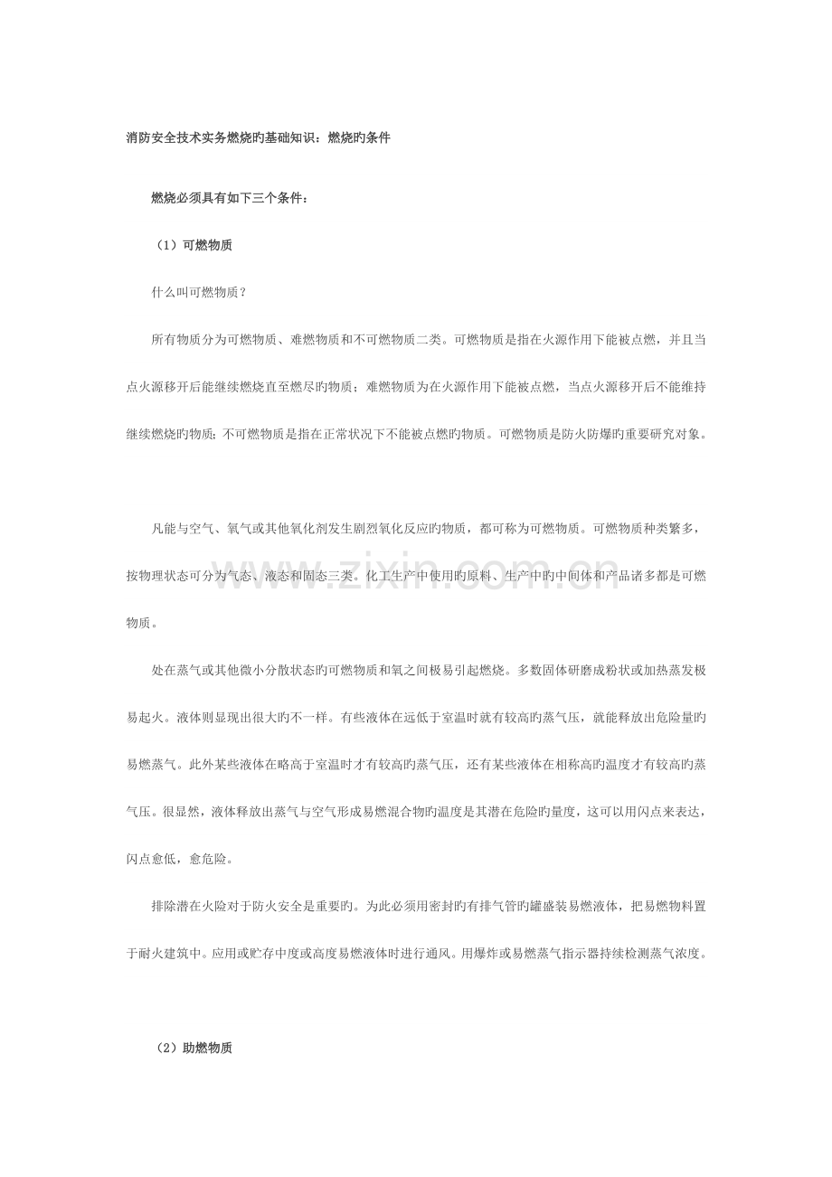 2023年消防工程师教材重点汇总.doc_第1页