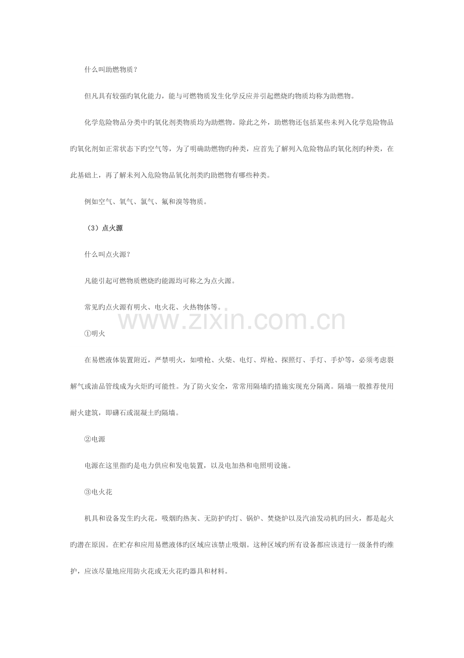 2023年消防工程师教材重点汇总.doc_第2页