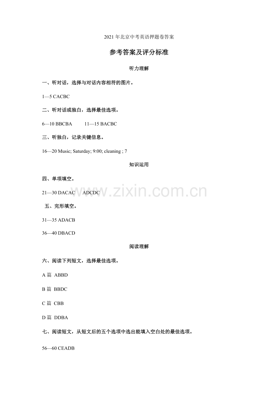 2022年北京中考英语试卷押题卷答案-黄村-英语组.docx_第1页