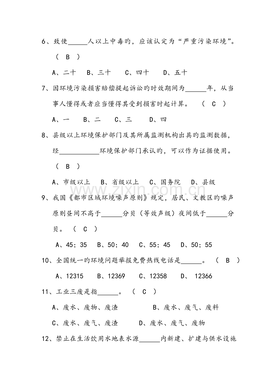 2023年环保知识试题库.doc_第2页