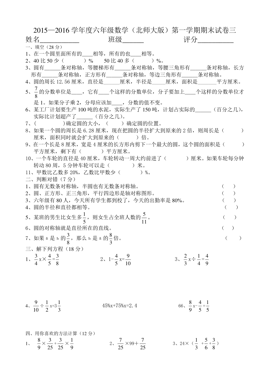 2022-2022学年度北师大版六年级上数学期末试卷三.pdf_第1页