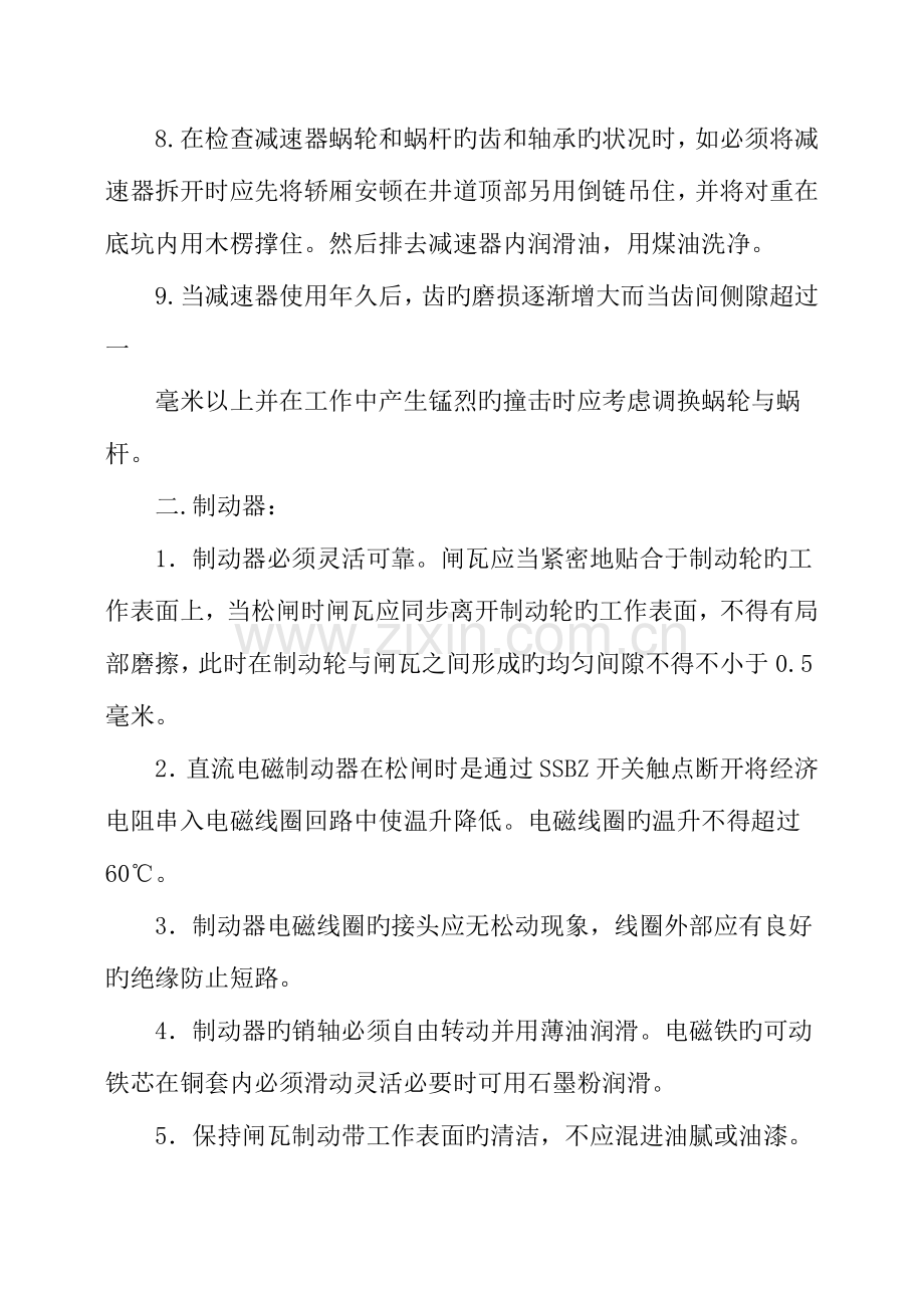 电梯维保综合方案.docx_第2页