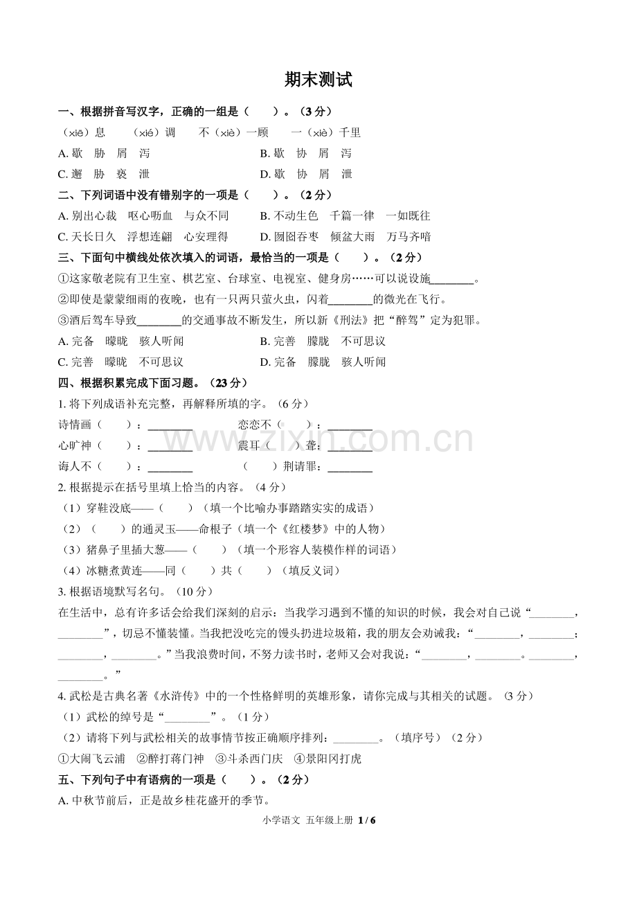 (杭州市)部编版人教版语文五年级上册期末同步检测试卷3(附答案).pdf_第1页