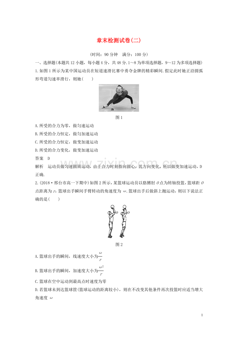 2019_2020学年新教材高中物理第6章圆周运动章末检测试卷二含解析新人教版必修第二册..docx_第1页