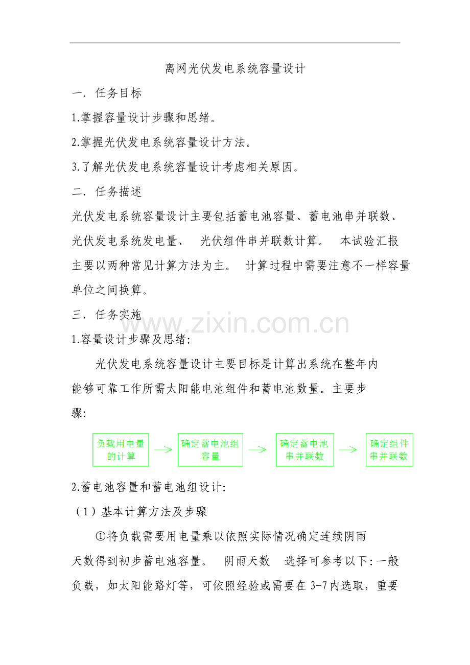 离网光伏系统设计.doc_第1页