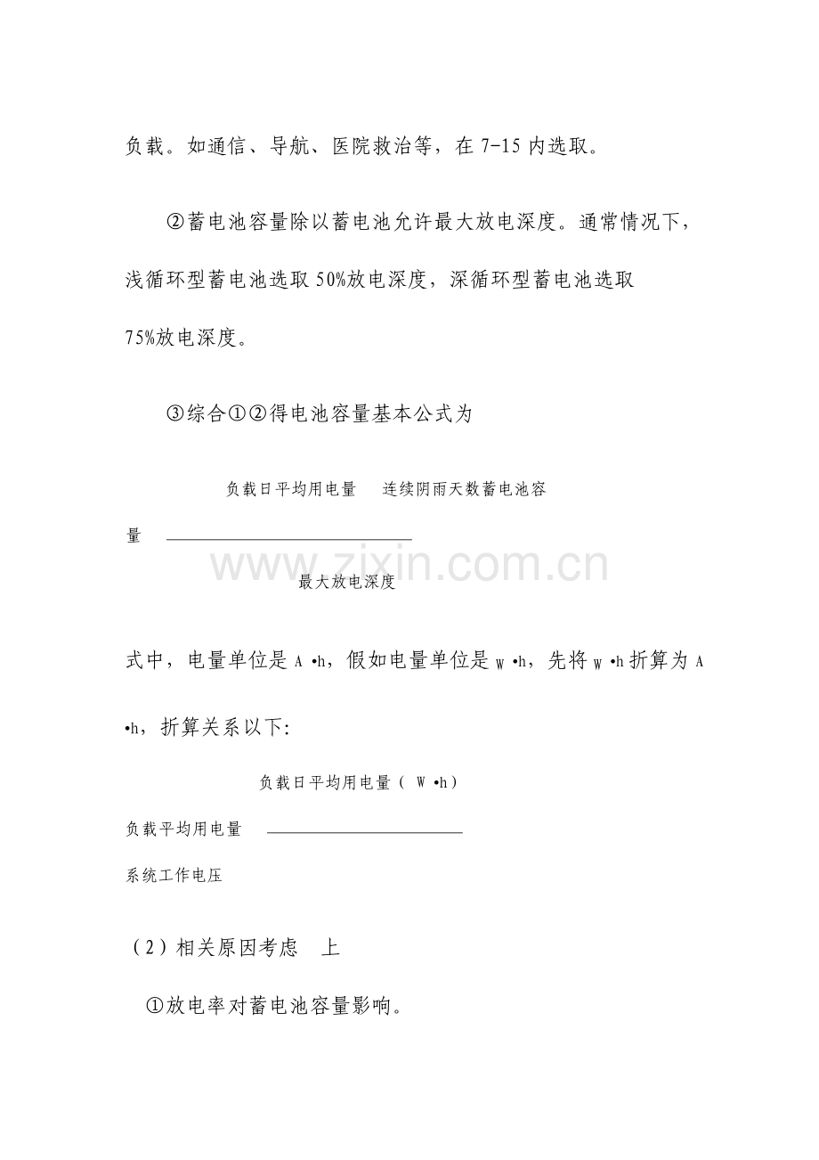 离网光伏系统设计.doc_第2页