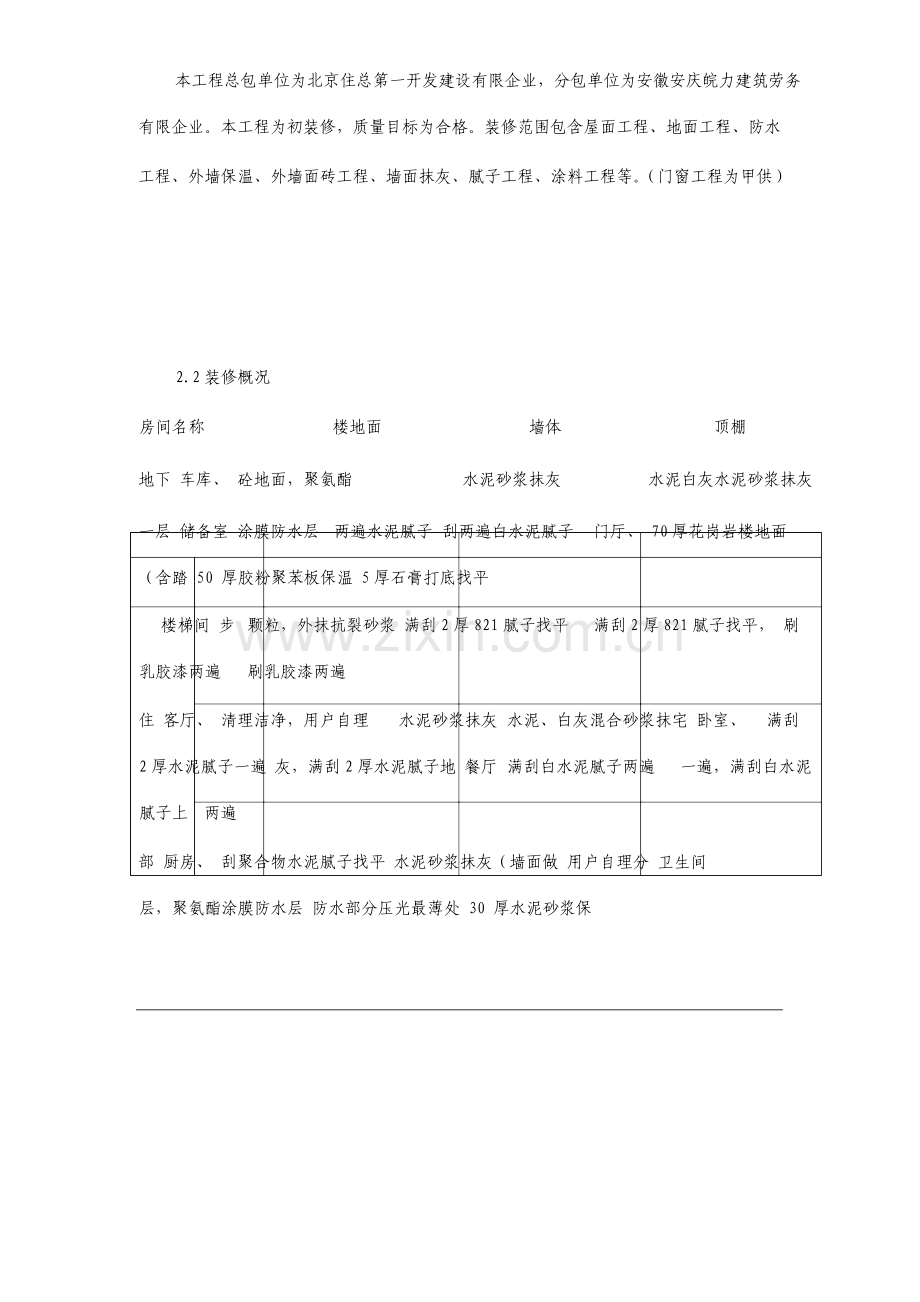 的房屋装修方案.doc_第2页