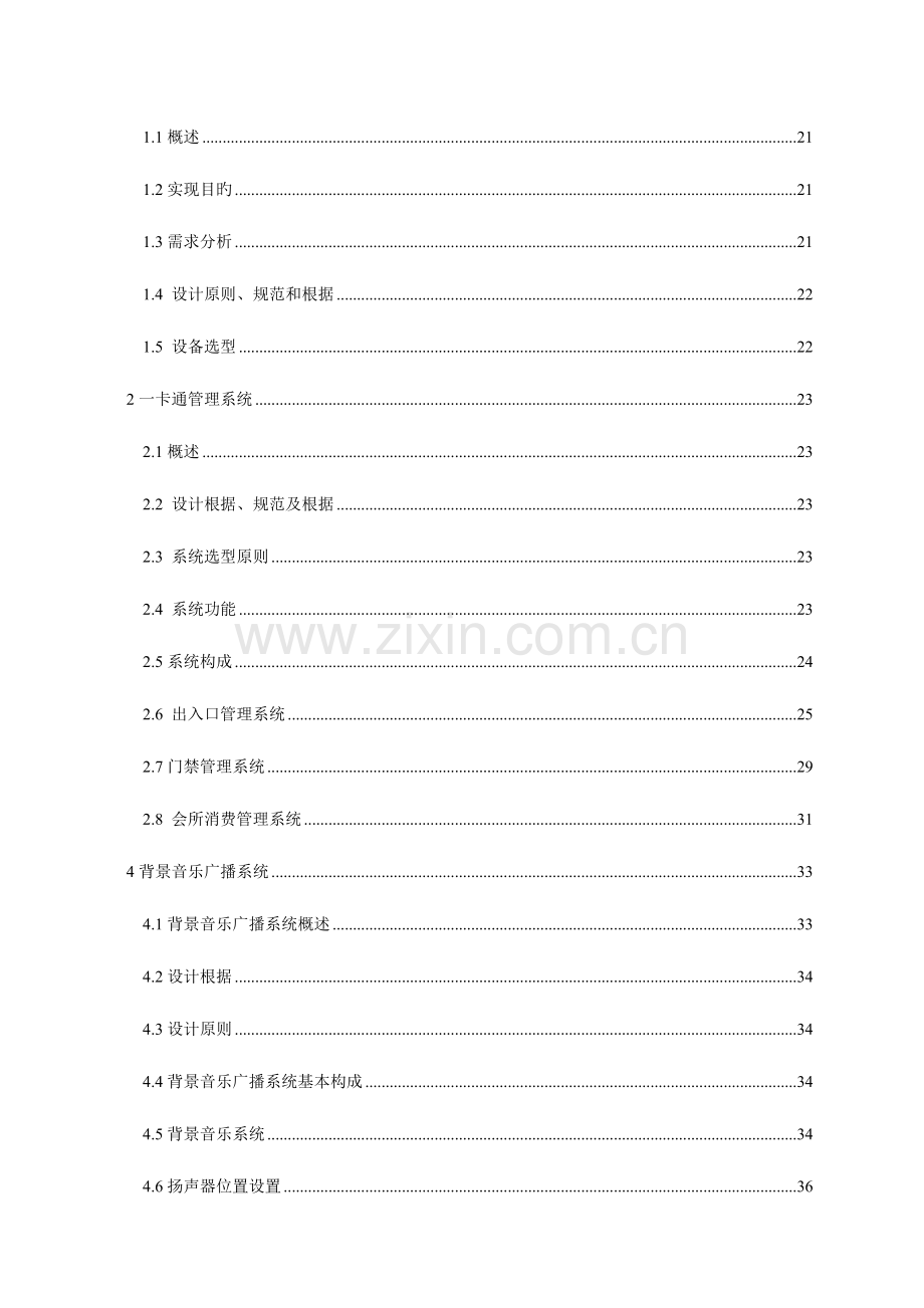 2023年智能化小区全套完整设计方案.doc_第3页