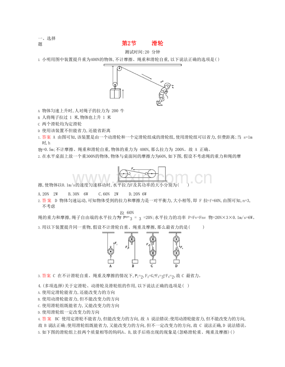 2022-2022年八年级物理下册12.2滑轮课时检测新版新人教版.docx_第1页