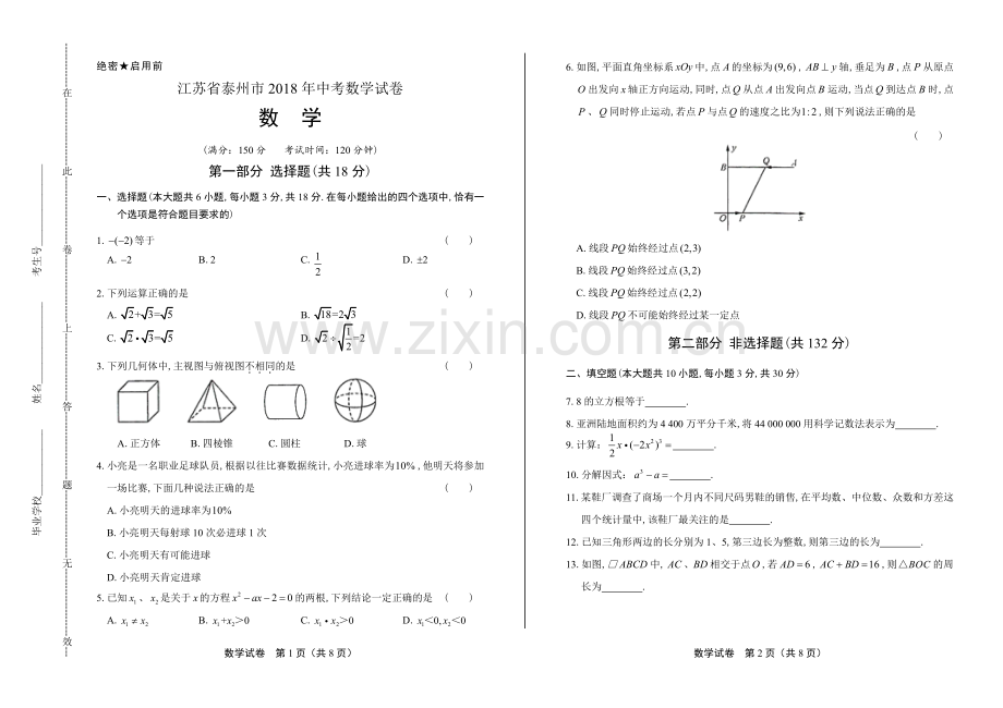 2018学年江西省中考数学年试题.pdf_第1页