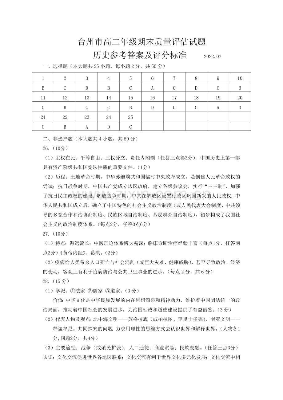 台州市2021学年第二学期高二期末统考答案【选必三册】公开课.docx_第1页