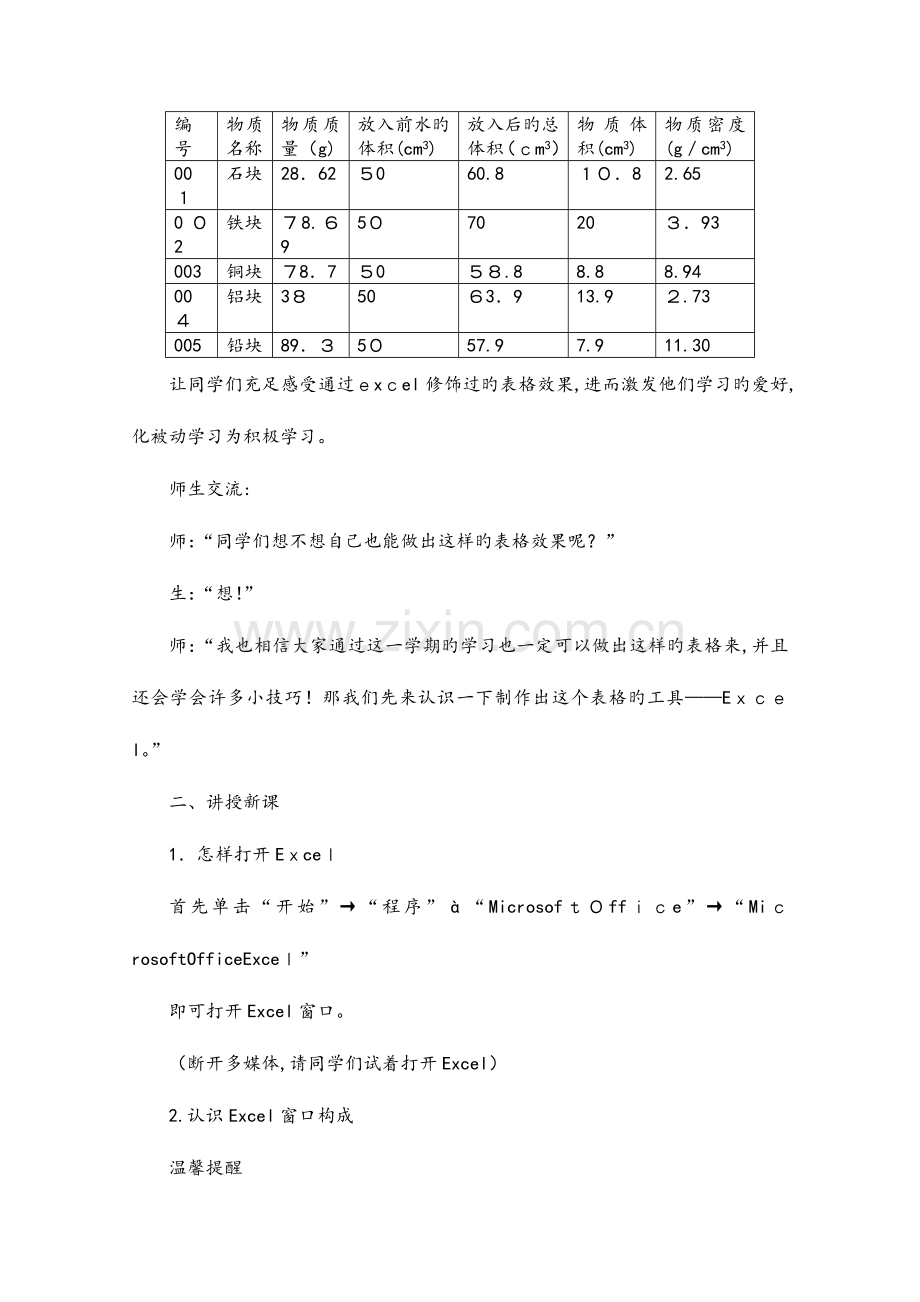 2023年河大版八年级信息技术全册教案.doc_第2页