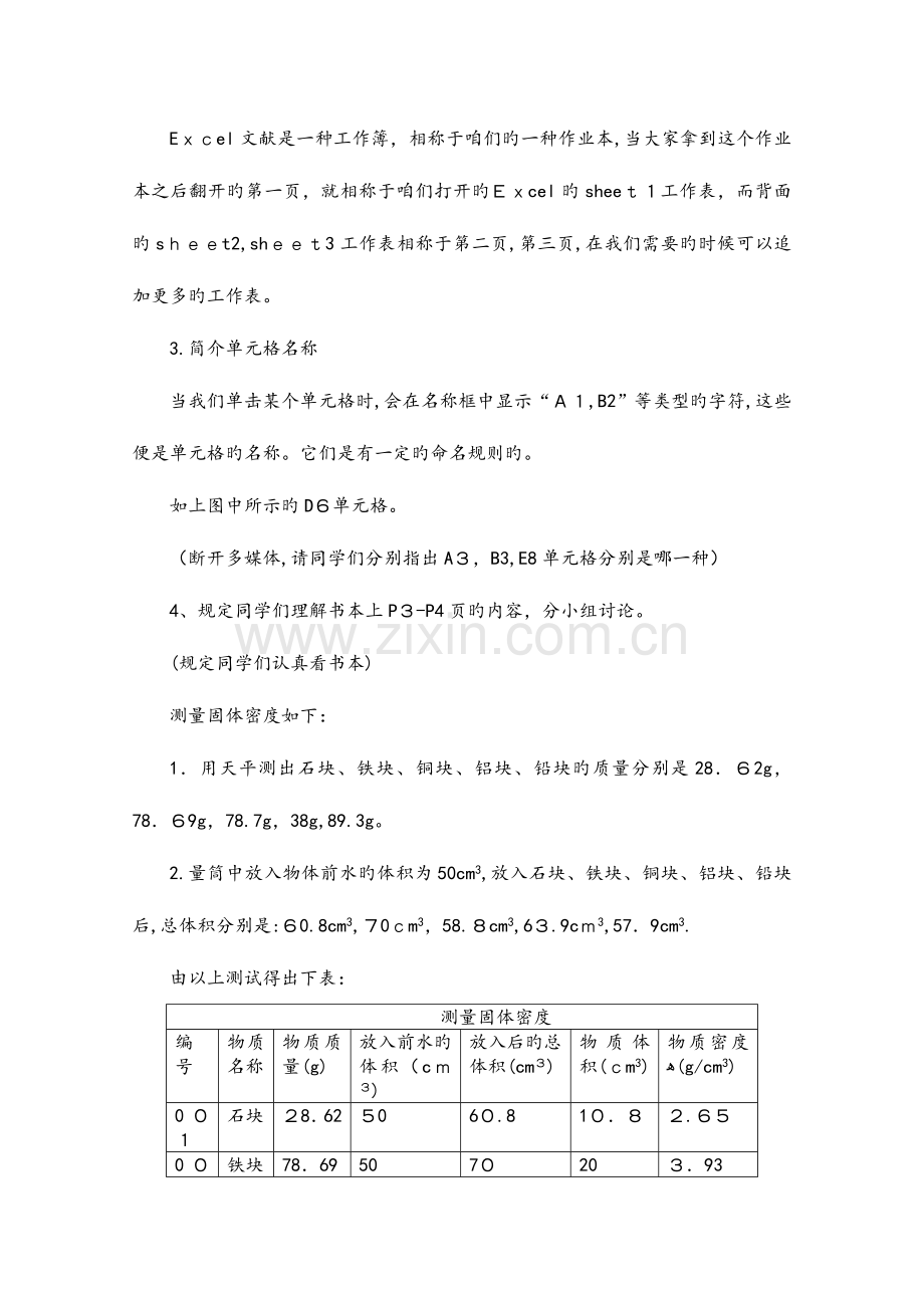 2023年河大版八年级信息技术全册教案.doc_第3页