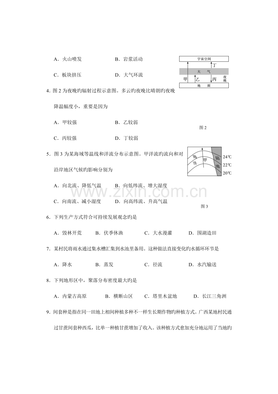 2023年12月广西壮族自治区普通高中学业水平考试地理试题有答案.doc_第2页