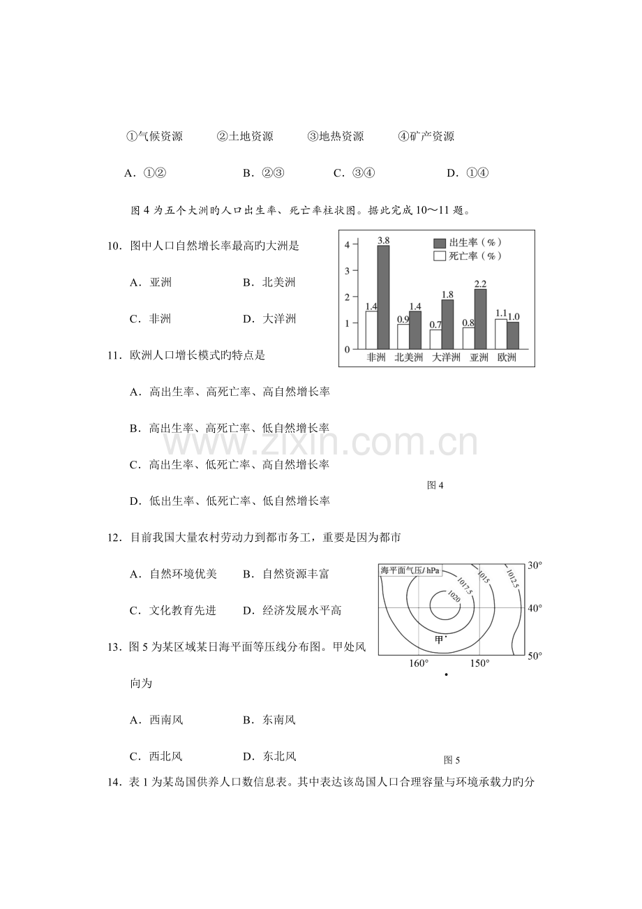 2023年12月广西壮族自治区普通高中学业水平考试地理试题有答案.doc_第3页