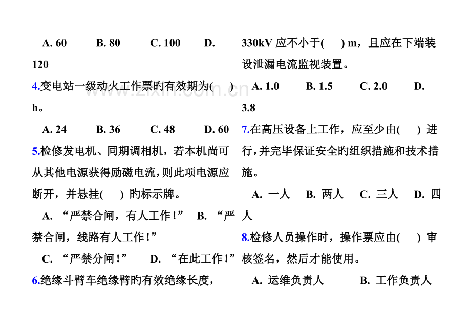 2023年国家电网公司电力安全工作规程考试试卷变电部分1卷.doc_第3页