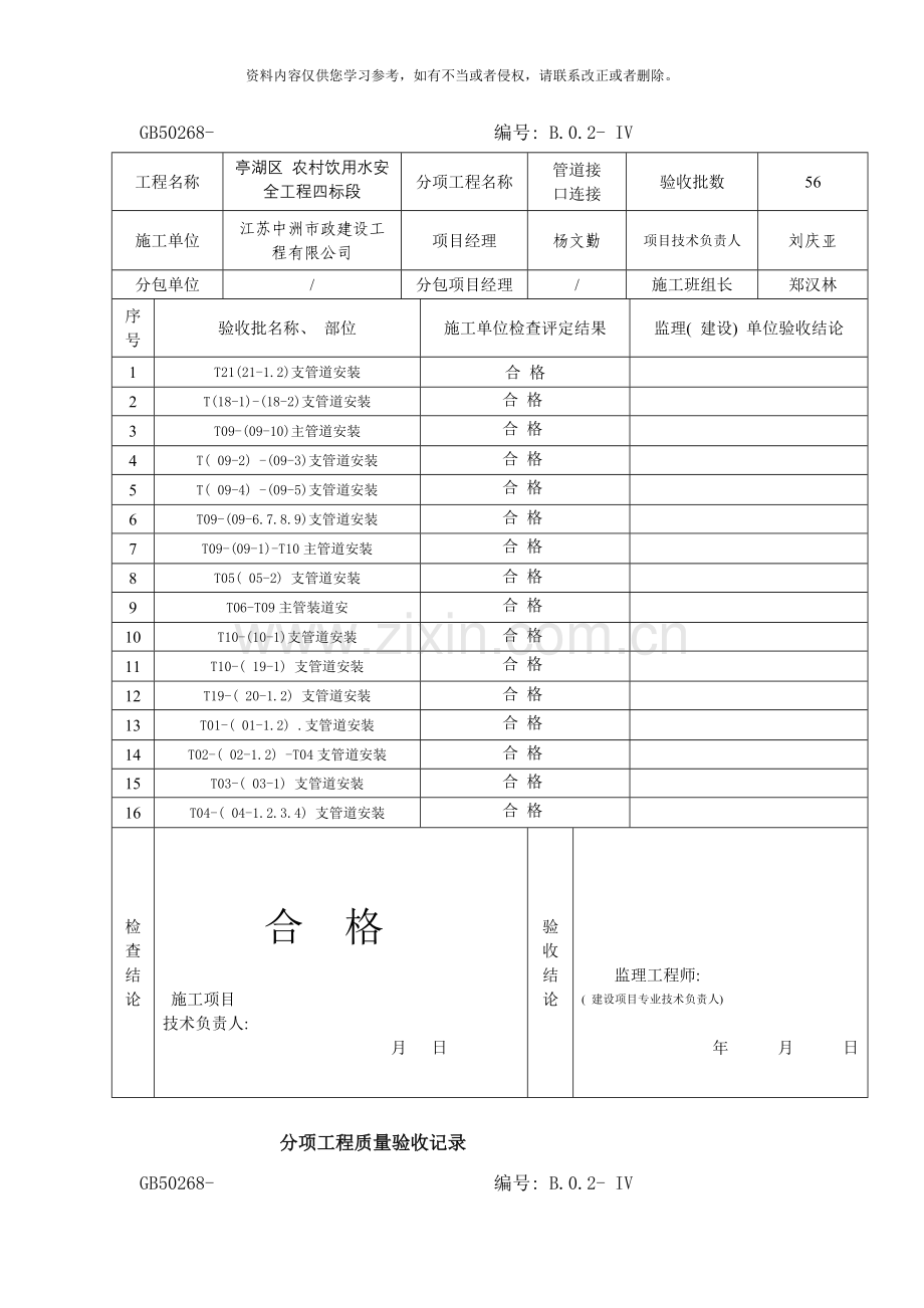 管道接口连接分项工程验收记录样本.doc_第2页