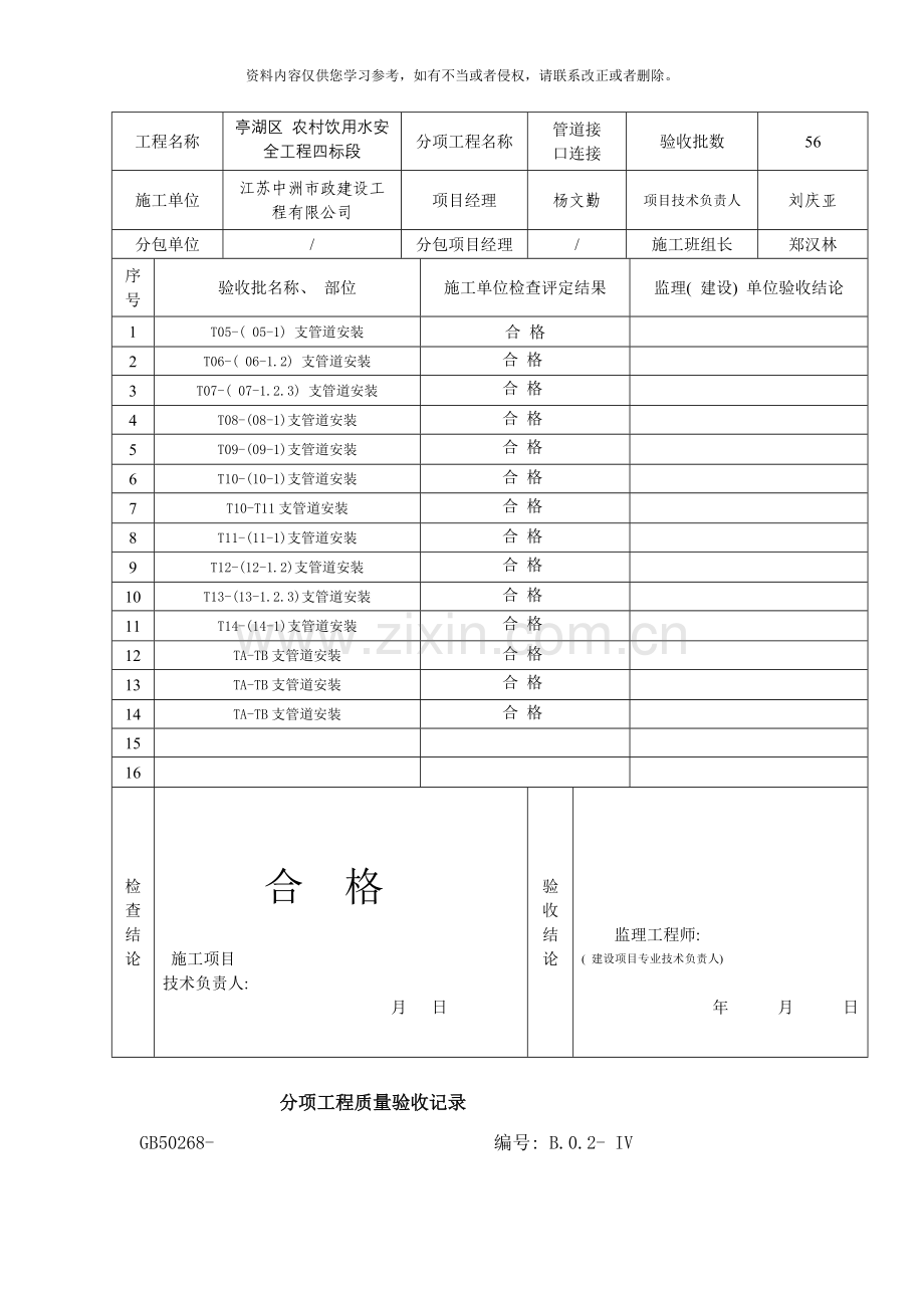 管道接口连接分项工程验收记录样本.doc_第3页